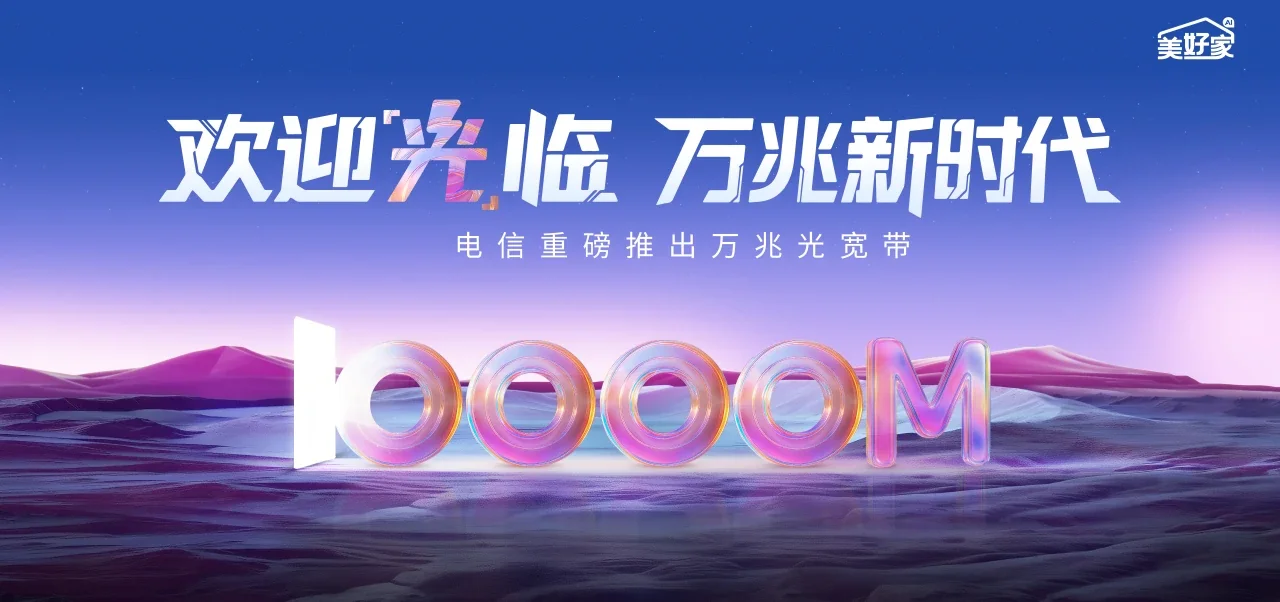 中国电信 上安电信宽带 宽带套餐